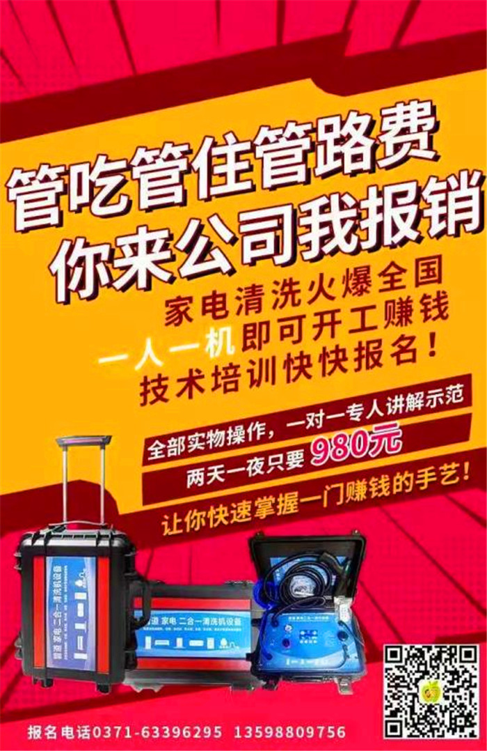 家電清洗沒那么復雜買臺機器學會技術就可以開工掙錢了