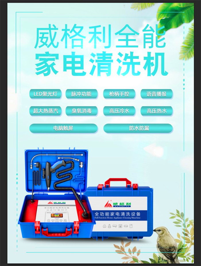 什么是*能家電清洗機(jī)？它和空調(diào)清洗機(jī)油煙機(jī)清洗機(jī)有什么不同？